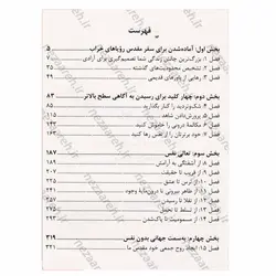 کتاب خود مقدس شما (تصمیمی سرنوشت ساز برای آزادی) | نظاره؛ فروشگاه اینترنتی کتاب