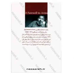 کتاب وداع با اسلحه | نظاره؛ فروشگاه اینترنتی کتاب