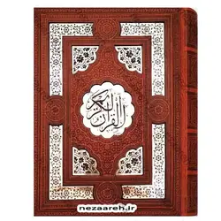 کتاب قرآن نفیس، معطر (صندوق دار و چرم) | نظاره؛ فروشگاه اینترنتی کتاب