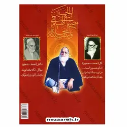 کتاب رند عالم سوز (شرح شیدایی کربلایی احمد میرزا حسینعلی تهرانی) | نظاره؛ فروشگاه اینترنتی کتاب