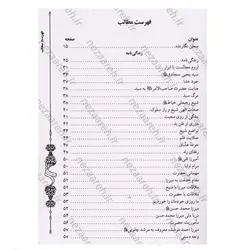 کتاب رند عالم سوز (شرح شیدایی کربلایی احمد میرزا حسینعلی تهرانی) | نظاره؛ فروشگاه اینترنتی کتاب