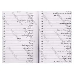 کتاب رند عالم سوز (شرح شیدایی کربلایی احمد میرزا حسینعلی تهرانی) | نظاره؛ فروشگاه اینترنتی کتاب