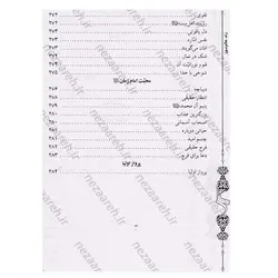 کتاب رند عالم سوز (شرح شیدایی کربلایی احمد میرزا حسینعلی تهرانی) | نظاره؛ فروشگاه اینترنتی کتاب