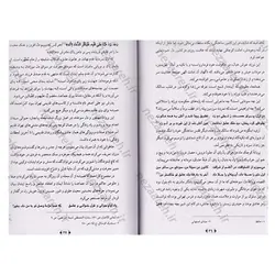 کتاب رند عالم سوز (شرح شیدایی کربلایی احمد میرزا حسینعلی تهرانی) | نظاره؛ فروشگاه اینترنتی کتاب