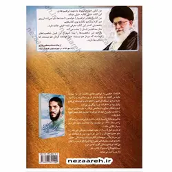 کتاب سلام بر ابراهیم (جلد دوم) زندگی نامه و خاطرات شهید ابراهیم هادی | نظاره؛ فروشگاه اینترنتی کتاب