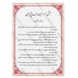 کتاب کلیات مفاتیح نوین ( آیت الله العظمی مکارم شیرازی ) با ترجمه فارسی روان و علامت وقف | نظاره؛ فروشگاه اینترنتی کتاب