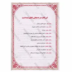 کتاب کلیات مفاتیح نوین ( آیت الله العظمی مکارم شیرازی ) با ترجمه فارسی روان و علامت وقف | نظاره؛ فروشگاه اینترنتی کتاب