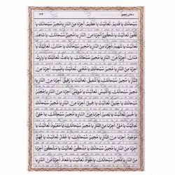 کتاب کلیات مفاتیح نوین ( آیت الله العظمی مکارم شیرازی ) با ترجمه فارسی روان و علامت وقف | نظاره؛ فروشگاه اینترنتی کتاب