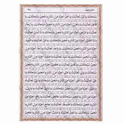 کتاب کلیات مفاتیح نوین ( آیت الله العظمی مکارم شیرازی ) با ترجمه فارسی روان و علامت وقف | نظاره؛ فروشگاه اینترنتی کتاب