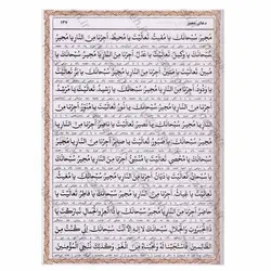 کتاب کلیات مفاتیح نوین ( آیت الله العظمی مکارم شیرازی ) با ترجمه فارسی روان و علامت وقف | نظاره؛ فروشگاه اینترنتی کتاب
