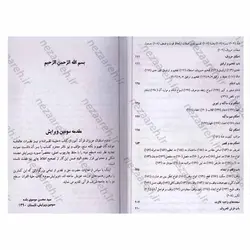 کتاب حلیه القرآن ، سطح 2 (آموزش تجوید قرآن کریم به روایت حفص از عاصم) | نظاره؛ فروشگاه اینترنتی کتاب