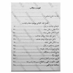 کتاب قیامت ، روز حسرت عظیم (مجموعه کتاب های سرنوشت انسان جلد4) | نظاره؛ فروشگاه اینترنتی کتاب