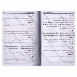 کتاب کشکول منتظری یزدی (همراه با مدارک و منابع و متون روایات جلد 1و2) | نظاره؛ فروشگاه اینترنتی کتاب