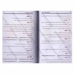 کتاب کشکول منتظری یزدی (همراه با مدارک و منابع و متون روایات جلد 1و2) | نظاره؛ فروشگاه اینترنتی کتاب