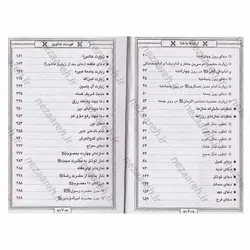 کتاب ارتباط با خدا ( قطع نیم جیبی ) همراه با کاور پلاستیکی | نظاره؛ فروشگاه اینترنتی کتاب