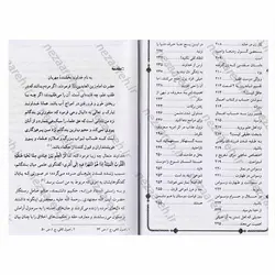 کتاب در محضر استاد ( سلسله درس ها و مباحث اخلاقی برگرفته از بیانات حضرت آیت الله مجتهدی تهرانی ) | نظاره؛ فروشگاه اینترنتی کتاب