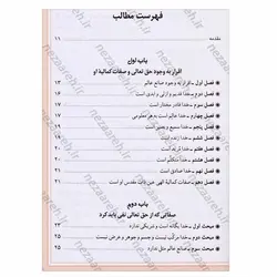 کتاب حق الیقین در اعتقادات و معارف اسلامی ( با تصحیح و استخراج منابع ) | نظاره؛ فروشگاه اینترنتی کتاب