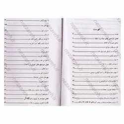 کتاب قیافه انسان ها در قیامت | نظاره؛ فروشگاه اینترنتی کتاب