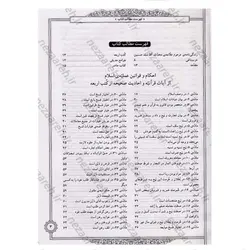 کتاب قانون الاسلام فی بیان الاحکام ( گلچین کتب اربعه ) دو مجلد در یک جلد | نظاره؛ فروشگاه اینترنتی کتاب