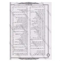 کتاب قانون الاسلام فی بیان الاحکام ( گلچین کتب اربعه ) دو مجلد در یک جلد | نظاره؛ فروشگاه اینترنتی کتاب