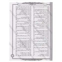 کتاب قانون الاسلام فی بیان الاحکام ( گلچین کتب اربعه ) دو مجلد در یک جلد | نظاره؛ فروشگاه اینترنتی کتاب