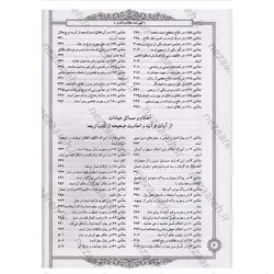 کتاب قانون الاسلام فی بیان الاحکام ( گلچین کتب اربعه ) دو مجلد در یک جلد | نظاره؛ فروشگاه اینترنتی کتاب