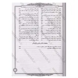 کتاب قانون الاسلام فی بیان الاحکام ( گلچین کتب اربعه ) دو مجلد در یک جلد | نظاره؛ فروشگاه اینترنتی کتاب