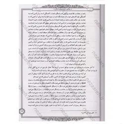 کتاب قانون الاسلام فی بیان الاحکام ( گلچین کتب اربعه ) دو مجلد در یک جلد | نظاره؛ فروشگاه اینترنتی کتاب