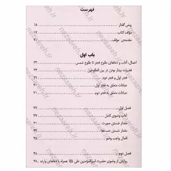 کتاب مفتاح الفلاح (کلید رستگاری) آداب اعمال و دعاهای شبانه روز | نظاره؛ فروشگاه اینترنتی کتاب
