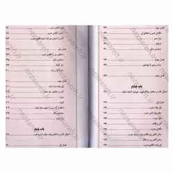 کتاب مفتاح الفلاح (کلید رستگاری) آداب اعمال و دعاهای شبانه روز | نظاره؛ فروشگاه اینترنتی کتاب