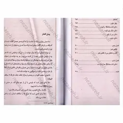 کتاب مفتاح الفلاح (کلید رستگاری) آداب اعمال و دعاهای شبانه روز | نظاره؛ فروشگاه اینترنتی کتاب
