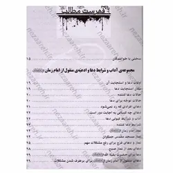 کتاب گشایش مشکلات یا طلسم عشق و محبت | نظاره؛ فروشگاه اینترنتی کتاب