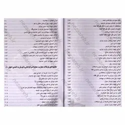 کتاب گشایش مشکلات یا طلسم عشق و محبت | نظاره؛ فروشگاه اینترنتی کتاب