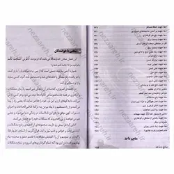 کتاب گشایش مشکلات یا طلسم عشق و محبت | نظاره؛ فروشگاه اینترنتی کتاب