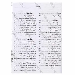 کتاب رهنمای گرفتاران ( کاملترین و بزرگترین گنجینه ادعیه، اذکار، اوراد و ختومات مجرب و نافع از منابع و نسخ مورد تائید ) قطع بزرگ | نظاره؛ فروشگاه اینترنتی کتاب