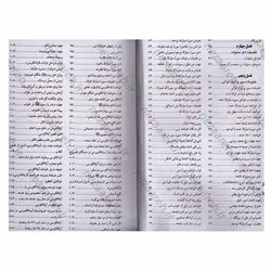 کتاب رهنمای گرفتاران ( کاملترین و بزرگترین گنجینه ادعیه، اذکار، اوراد و ختومات مجرب و نافع از منابع و نسخ مورد تائید ) قطع بزرگ | نظاره؛ فروشگاه اینترنتی کتاب