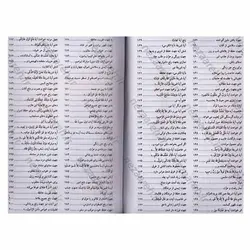 کتاب رهنمای گرفتاران ( کاملترین و بزرگترین گنجینه ادعیه، اذکار، اوراد و ختومات مجرب و نافع از منابع و نسخ مورد تائید ) قطع بزرگ | نظاره؛ فروشگاه اینترنتی کتاب