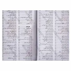 کتاب رهنمای گرفتاران ( کاملترین و بزرگترین گنجینه ادعیه، اذکار، اوراد و ختومات مجرب و نافع از منابع و نسخ مورد تائید ) قطع بزرگ | نظاره؛ فروشگاه اینترنتی کتاب