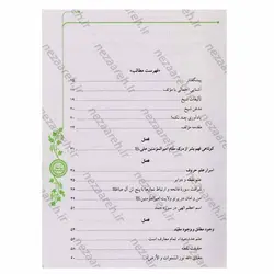 کتاب ترجمه مشارق انوار الیقین فی حقایق اسرار امیرالمومنین (ع) | نظاره؛ فروشگاه اینترنتی کتاب