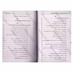 کتاب ترجمه مشارق انوار الیقین فی حقایق اسرار امیرالمومنین (ع) | نظاره؛ فروشگاه اینترنتی کتاب