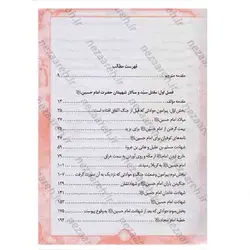 کتاب لهوف به انضمام مختار نامه و کرامات امام حسین(ع) و حضرت ابوالفضل(ع) و سرنوشت قاتلان آن حضرت و یارانش | نظاره؛ فروشگاه اینترنتی کتاب