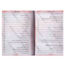کتاب لهوف به انضمام مختار نامه و کرامات امام حسین(ع) و حضرت ابوالفضل(ع) و سرنوشت قاتلان آن حضرت و یارانش | نظاره؛ فروشگاه اینترنتی کتاب