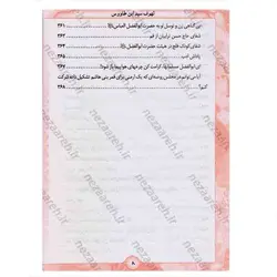 کتاب لهوف به انضمام مختار نامه و کرامات امام حسین(ع) و حضرت ابوالفضل(ع) و سرنوشت قاتلان آن حضرت و یارانش | نظاره؛ فروشگاه اینترنتی کتاب