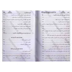 کتاب شفاء الصدور فی شرح زیارة العاشورا (کاملترین و جامع ترین شرح فارسی بر زیارت عاشورا) 3جلدی | نظاره؛ فروشگاه اینترنتی کتاب