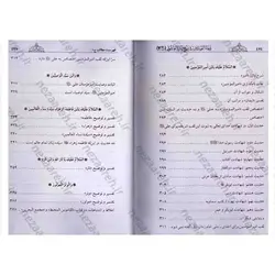 کتاب شفاء الصدور فی شرح زیارة العاشورا (کاملترین و جامع ترین شرح فارسی بر زیارت عاشورا) 3جلدی | نظاره؛ فروشگاه اینترنتی کتاب