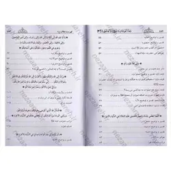 کتاب شفاء الصدور فی شرح زیارة العاشورا (کاملترین و جامع ترین شرح فارسی بر زیارت عاشورا) 3جلدی | نظاره؛ فروشگاه اینترنتی کتاب