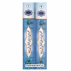 کتاب قطره ای از دریای فضائل اهل بیت ( ترجمه کتاب نفیس القطره) (دو جلدی) | نظاره؛ فروشگاه اینترنتی کتاب