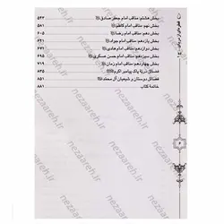 کتاب قطره ای از دریای فضائل اهل بیت ( ترجمه کتاب نفیس القطره) (دو جلدی) | نظاره؛ فروشگاه اینترنتی کتاب