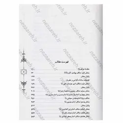کتاب قطره ای از دریای فضائل اهل بیت ( ترجمه کتاب نفیس القطره) (دو جلدی) | نظاره؛ فروشگاه اینترنتی کتاب