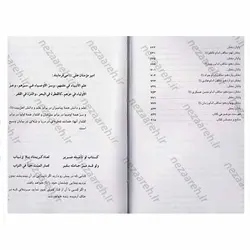 کتاب قطره ای از دریای فضائل اهل بیت ( ترجمه کتاب نفیس القطره) (دو جلدی) | نظاره؛ فروشگاه اینترنتی کتاب